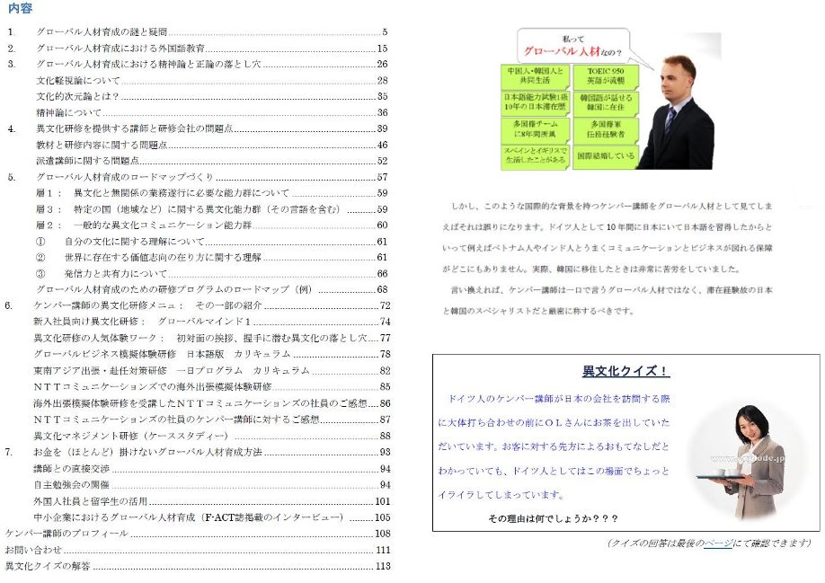 異文化研修・グローバル人材開発プログラム|IC異文化コーチング(株) 異文化研修・グローバル人材開発プログラム|IC異文化コーチング(株)