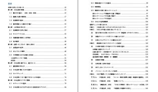 異文化教材の目次