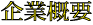 ��ƊT�v�E��Ɨ��O