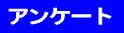 �A���P�[�g������